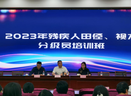 2023年全国残疾人体育田径、视力分级员培训班在杭州举办