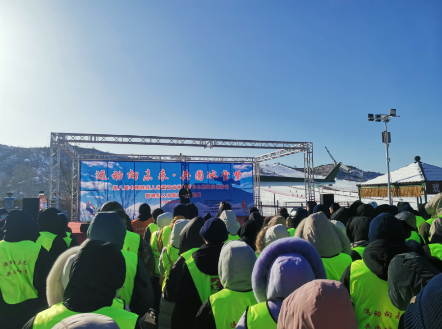 第八届中国残疾人冰雪运动季体管中心系列示范活动暨残疾人冰雪运动进基层活动在天津市蓟州区启动