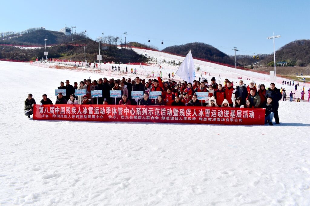 第八届中国残疾人冰雪运动季体管中心系列示范活动暨残疾人冰雪运动进基层活动在10省市开展