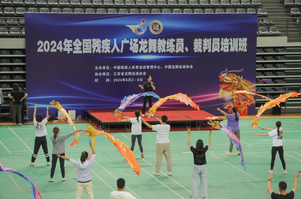 2024年全国残疾人广场龙舞教练员、裁判员培训班在苏举行